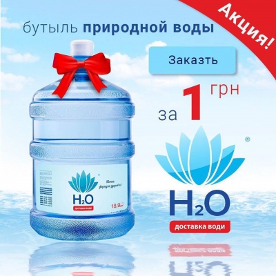 Доставка воды ТМ «Н2О»