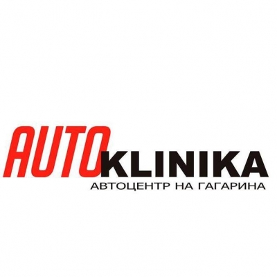 Сеть автоцентров «AUTOKLINIKA»