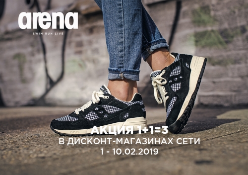 1+1=3 в дисконт-магазинах Arena