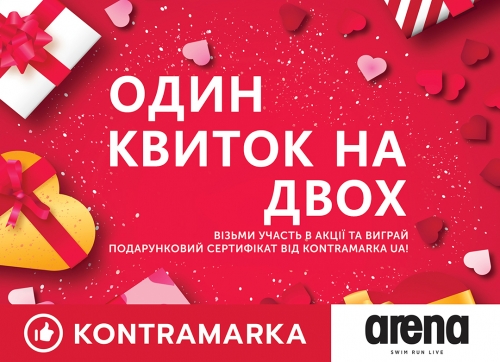 Розыгрыш в Arena