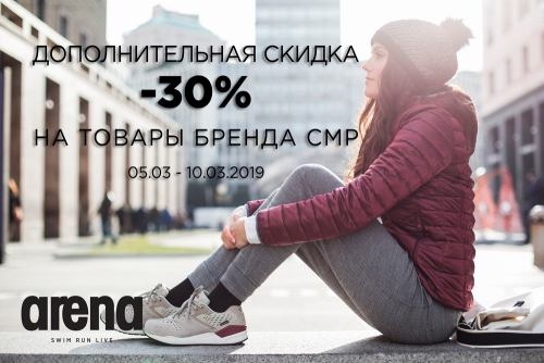 Предложения к 8 марта в Arena!
