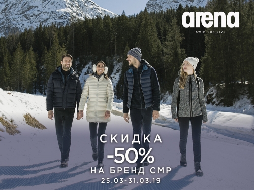 Неделя -60% на зимнюю коллекцию СМР
