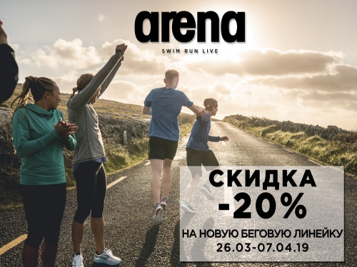 -20% на бег к Киевскиму Полумарафону!