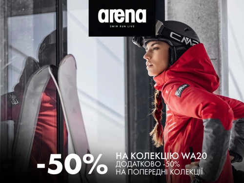 Знижка -50% в Arena Store на всі бренди повертається!