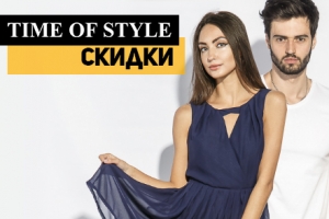 Time Of Style - интернет-магазин недорогой одежды